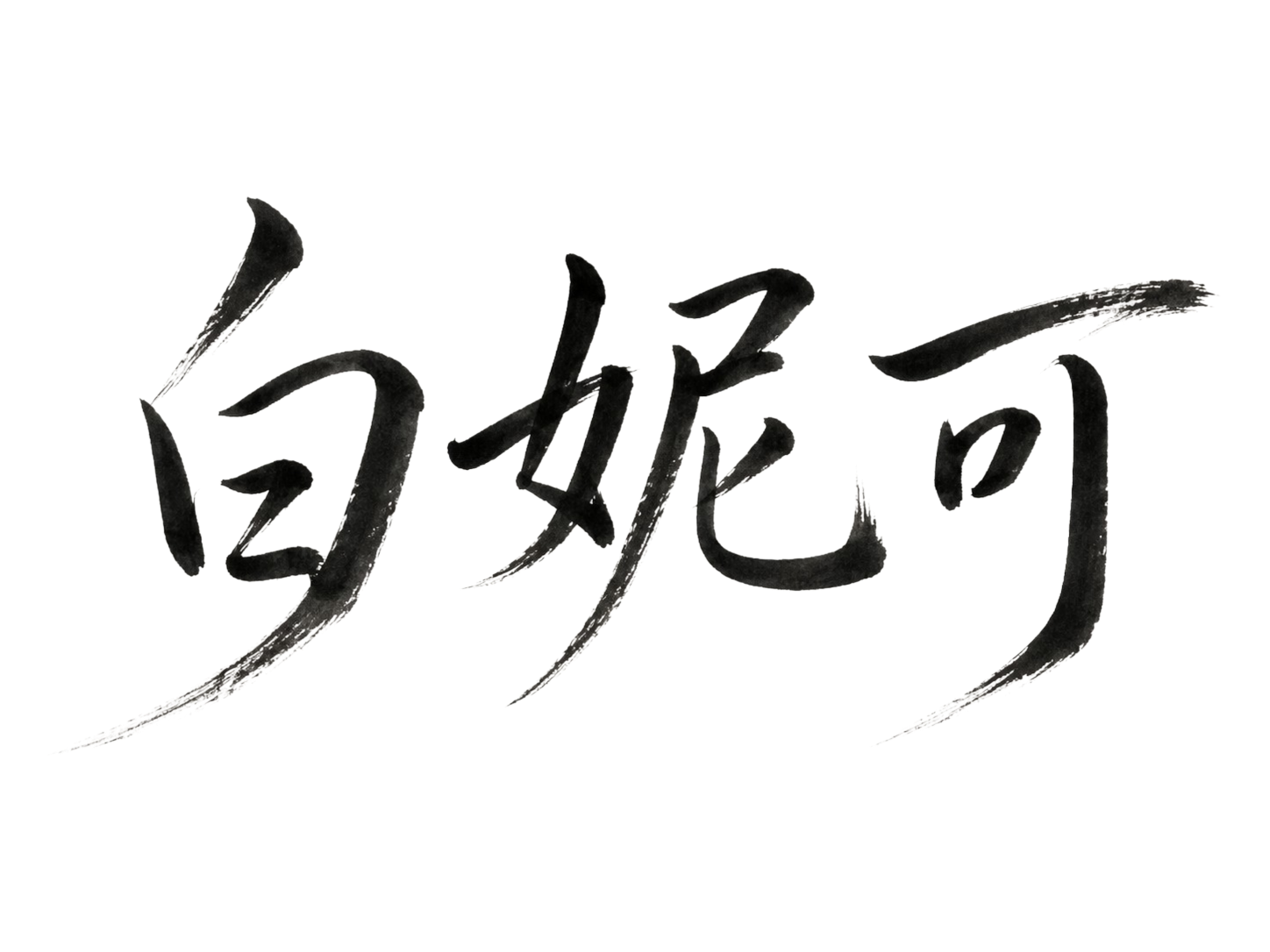 Platzhalter für die handschriftliche Signatur